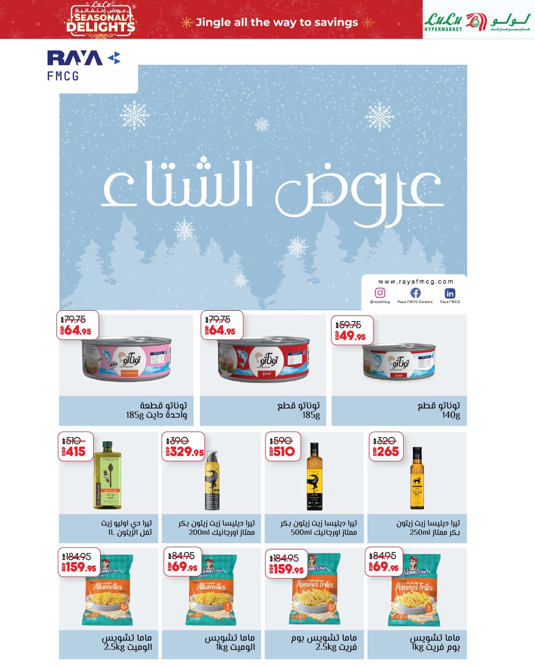 lulu-hypermarket offers from 16dec to 2jan 2026 عروض لولو هايبر ماركت من 16 ديسمبر حتى 2 يناير 2026 صفحة رقم 3